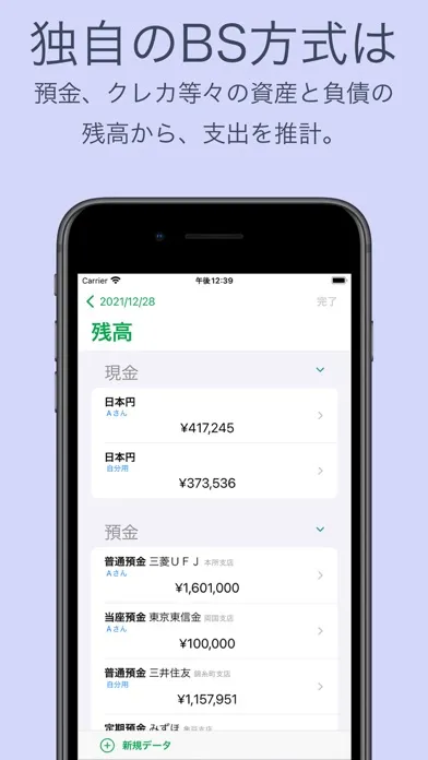 家計簿 ぽとら -  月１回の入力で支出計算と財産管理。 Ekran Görüntüleri