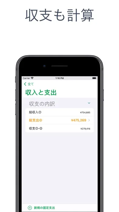 家計簿 ぽとら -  月１回の入力で支出計算と財産管理。 Ekran Görüntüleri