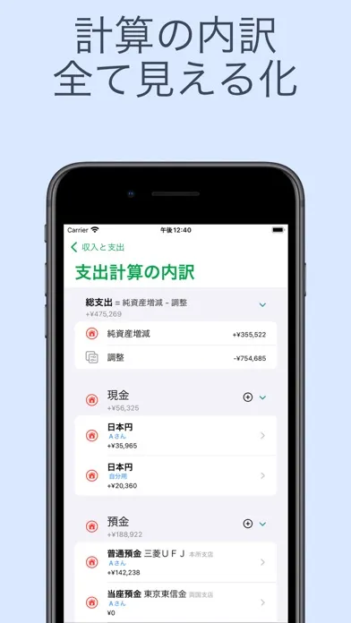 家計簿 ぽとら -  月１回の入力で支出計算と財産管理。 Ekran Görüntüleri