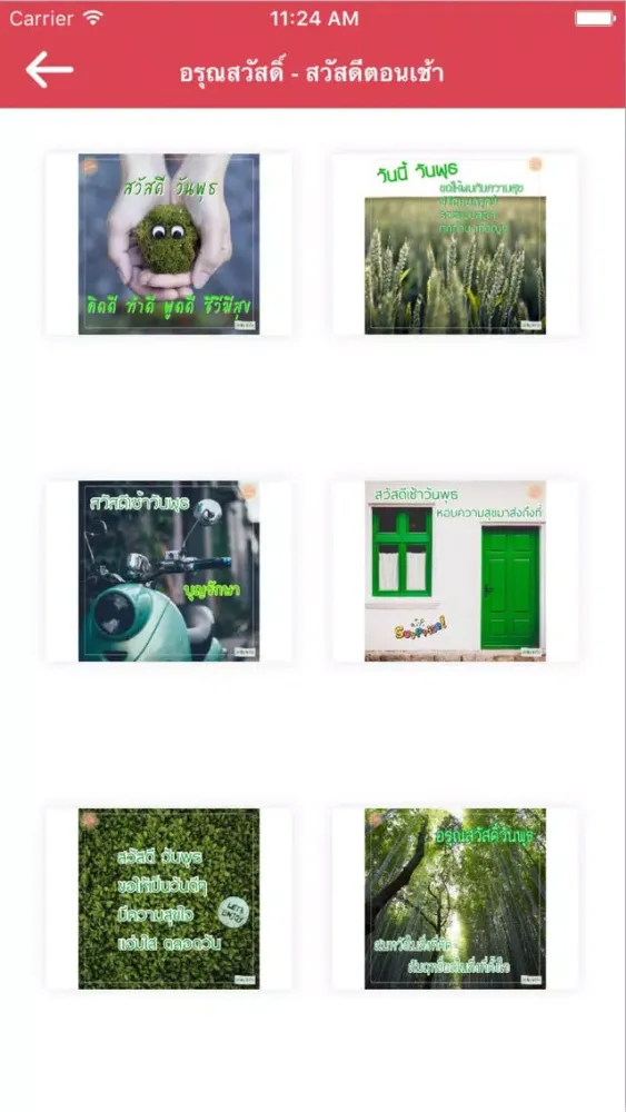 สวัสดีตอนเช้า Good Morning Screenshots