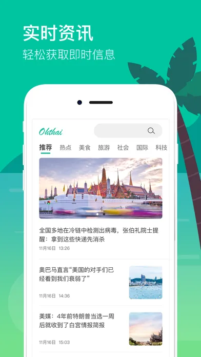 ohthai Screenshots