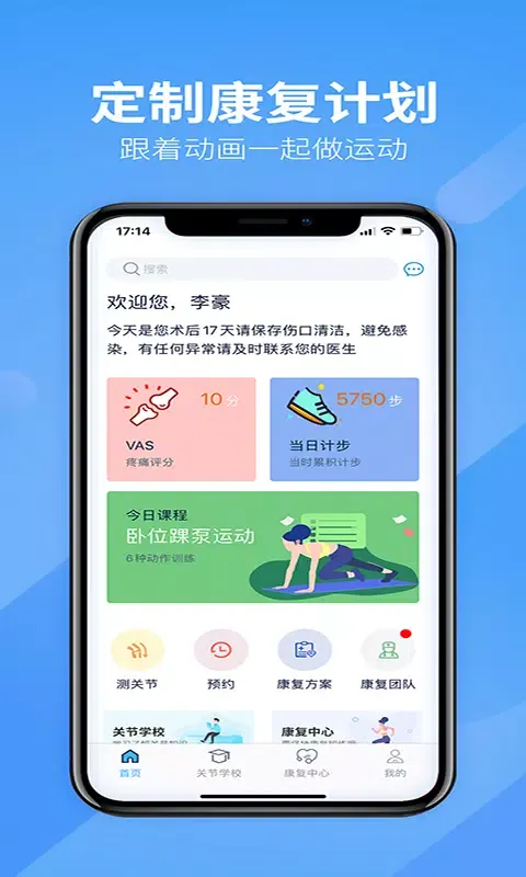 关节康复应用截图