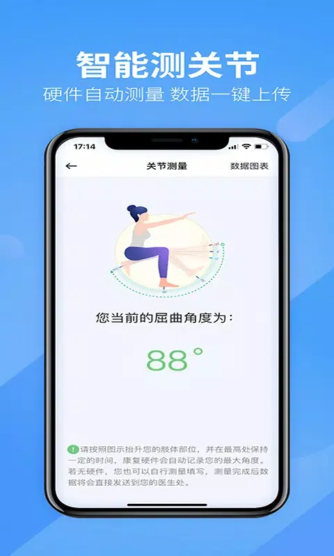 关节康复应用截图