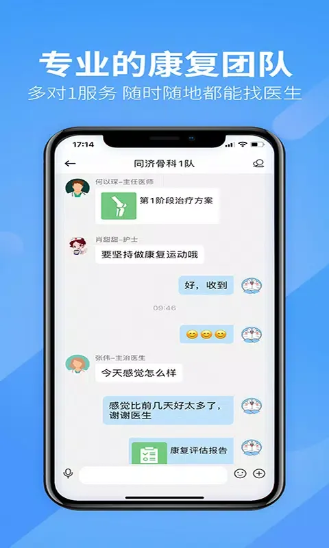 关节康复应用截图