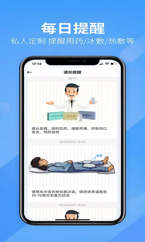 关节康复应用截图