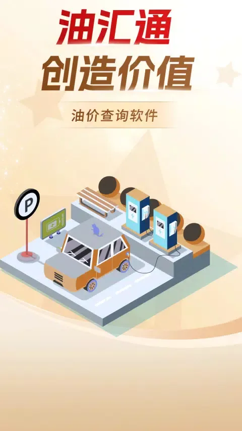 Capturas de pantalla de 油汇通