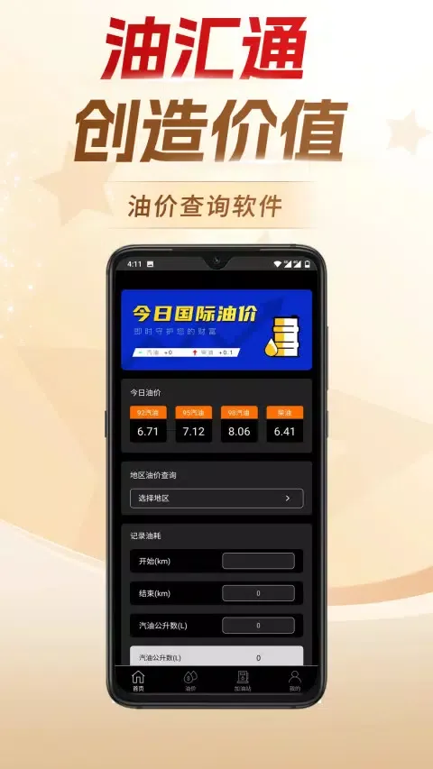 Capturas de pantalla de 油汇通