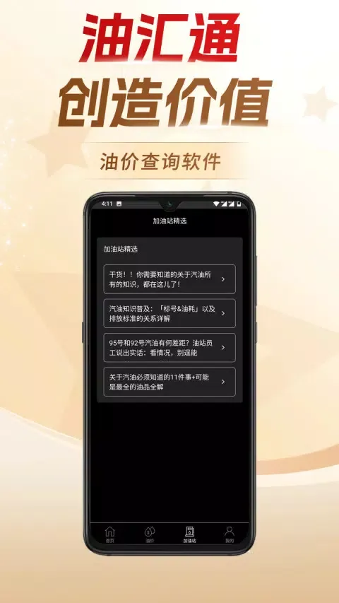 Capturas de pantalla de 油汇通