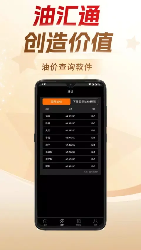 Capturas de pantalla de 油汇通