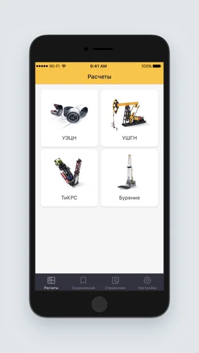 Справочник нефтяникa Screenshots