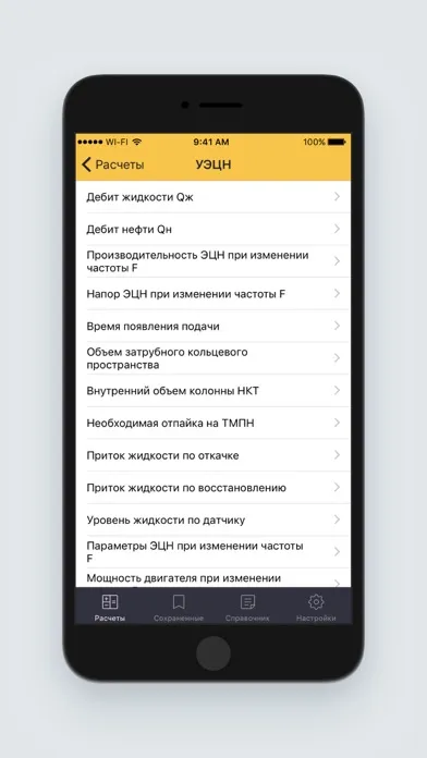 Справочник нефтяникa Screenshots