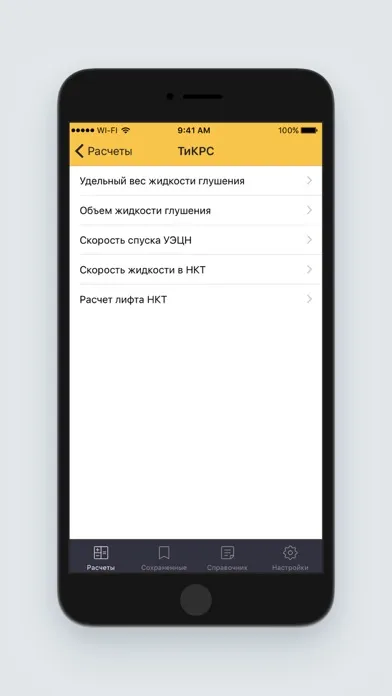 Справочник нефтяникa Screenshots