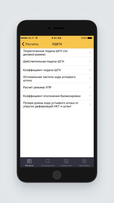 Справочник нефтяникa Screenshots