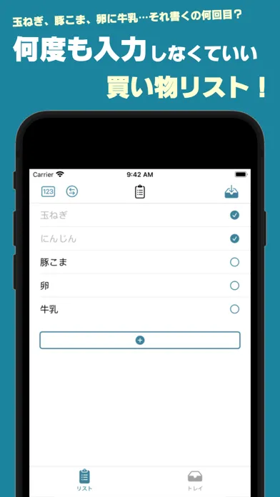 Tangkapan layar シンプル買い物リストメモ
