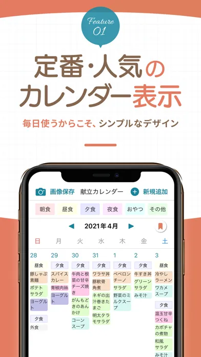 シンプル献立ノート應用截圖
