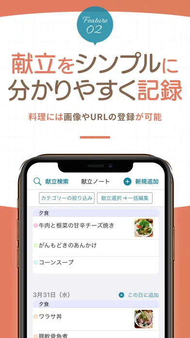 シンプル献立ノート應用截圖