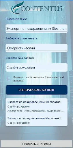 Capturas de tela do Contentus  креативный помощник
