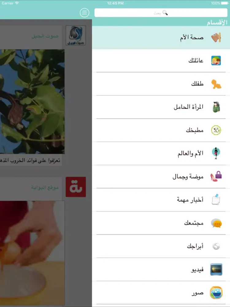 Capturas de pantalla de الأم العربية | قضايا ونصائح iPad 