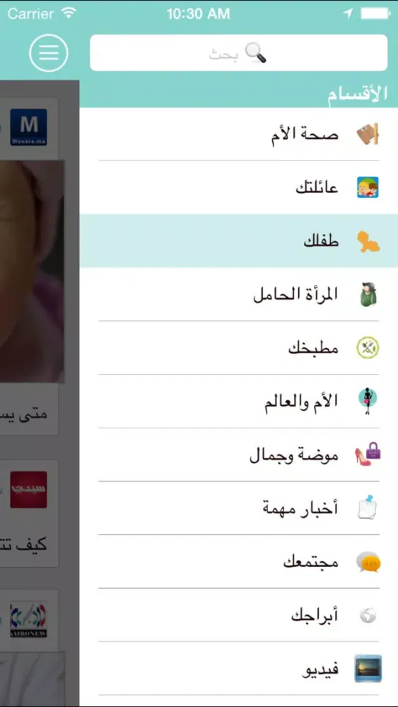 Capturas de pantalla de الأم العربية | قضايا ونصائح