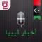 ليبيا نيوز | خبر عاجل