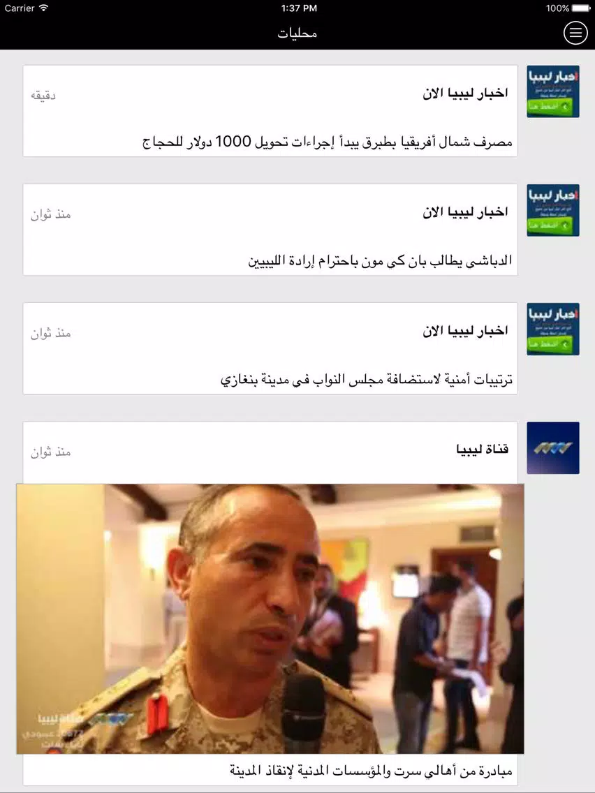 ليبيا نيوز | خبر عاجل iPad  স্ক্রিনশট