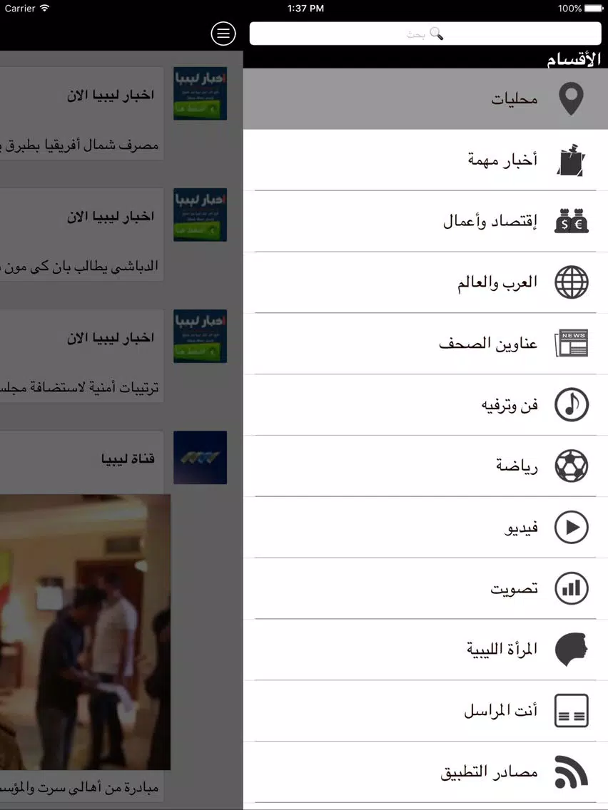 ليبيا نيوز | خبر عاجل iPad  স্ক্রিনশট