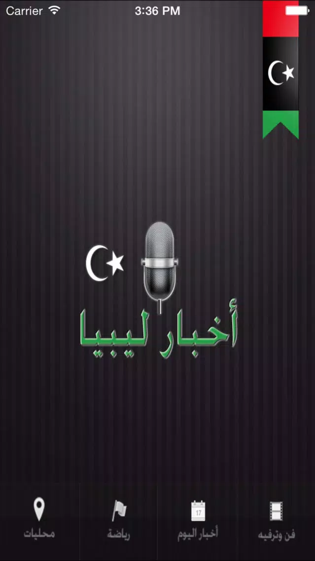 ليبيا نيوز | خبر عاجل স্ক্রিনশট