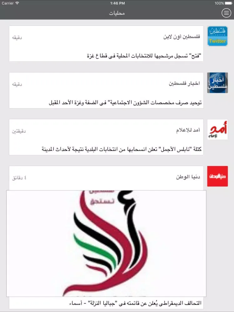 اخبار فلسطين | خبر عاجل iPad 应用截图