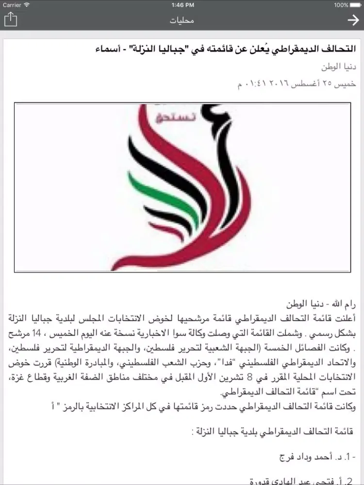 اخبار فلسطين | خبر عاجل iPad 应用截图