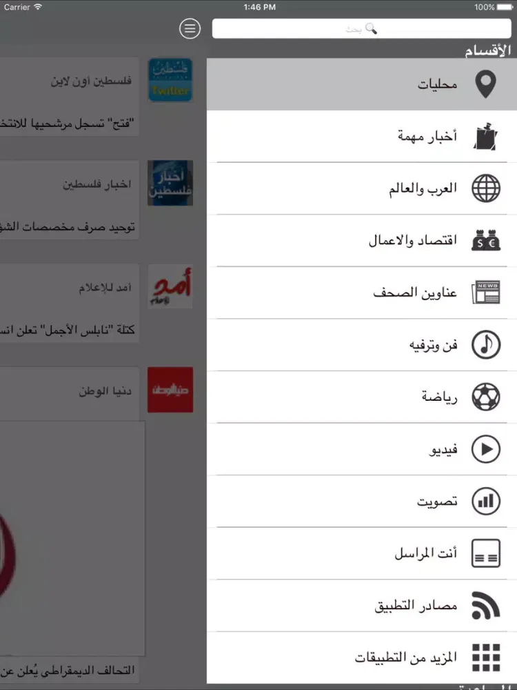 اخبار فلسطين | خبر عاجل iPad 应用截图