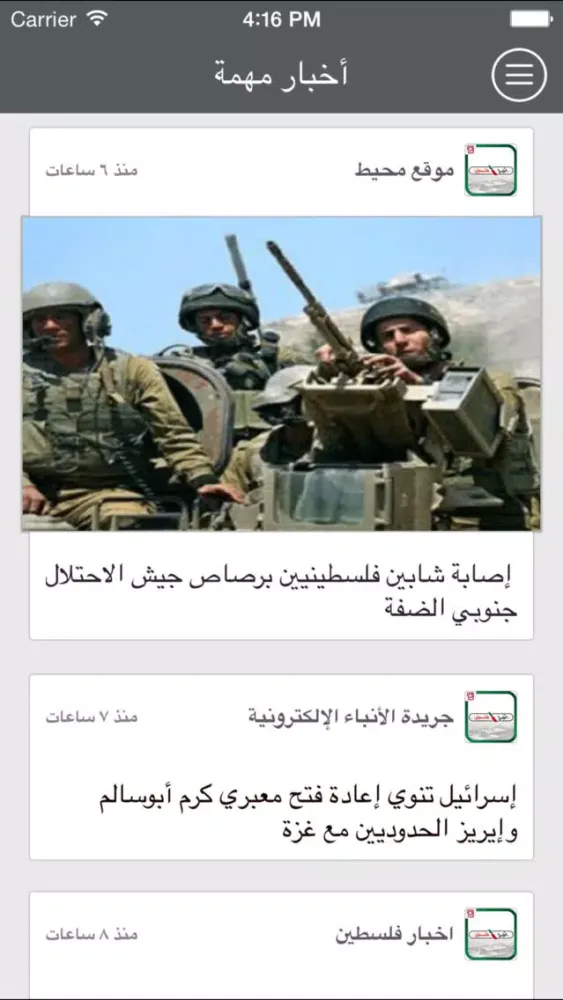 اخبار فلسطين | خبر عاجل应用截图