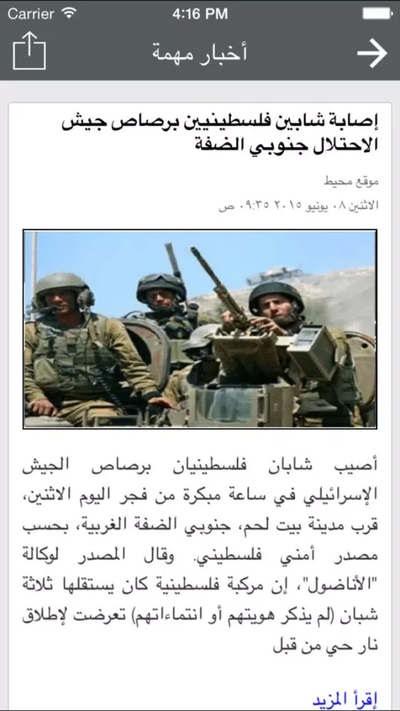 اخبار فلسطين | خبر عاجل应用截图