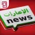 UAE News | أخبار الإمارات