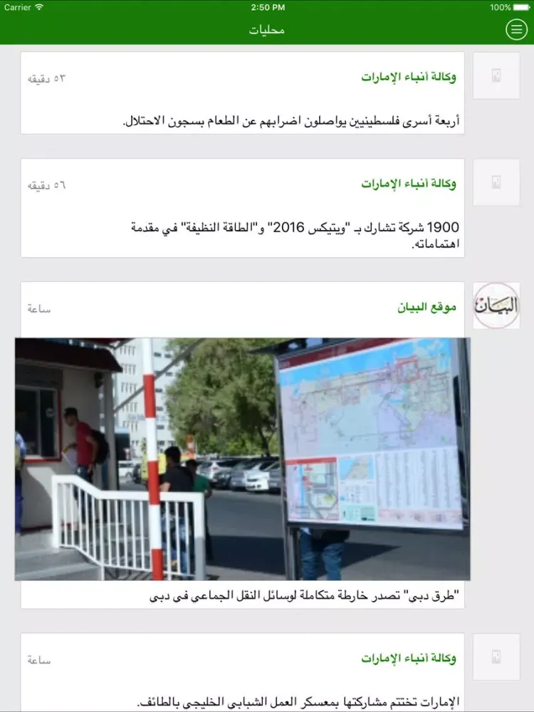 UAE News | أخبار الإمارات iPad  স্ক্রিনশট