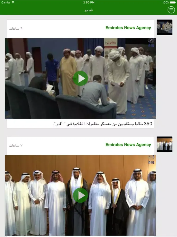 UAE News | أخبار الإمارات iPad  স্ক্রিনশট