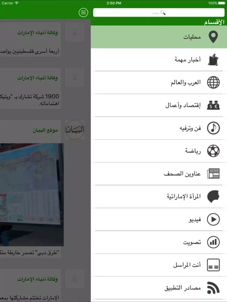 UAE News | أخبار الإمارات iPad  স্ক্রিনশট