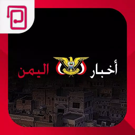 اخبار اليمن | خبر عاجل اخبار اليمن | خبر عاجل