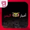 اخبار اليمن | خبر عاجل