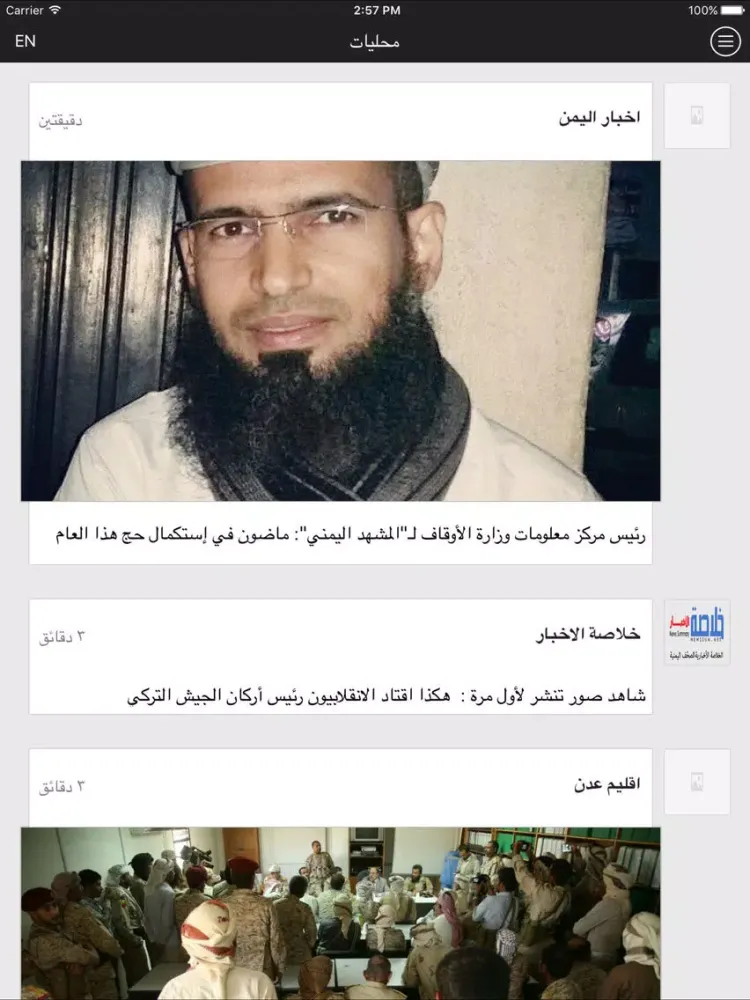 اخبار اليمن | خبر عاجل iPad  Ekran Görüntüleri