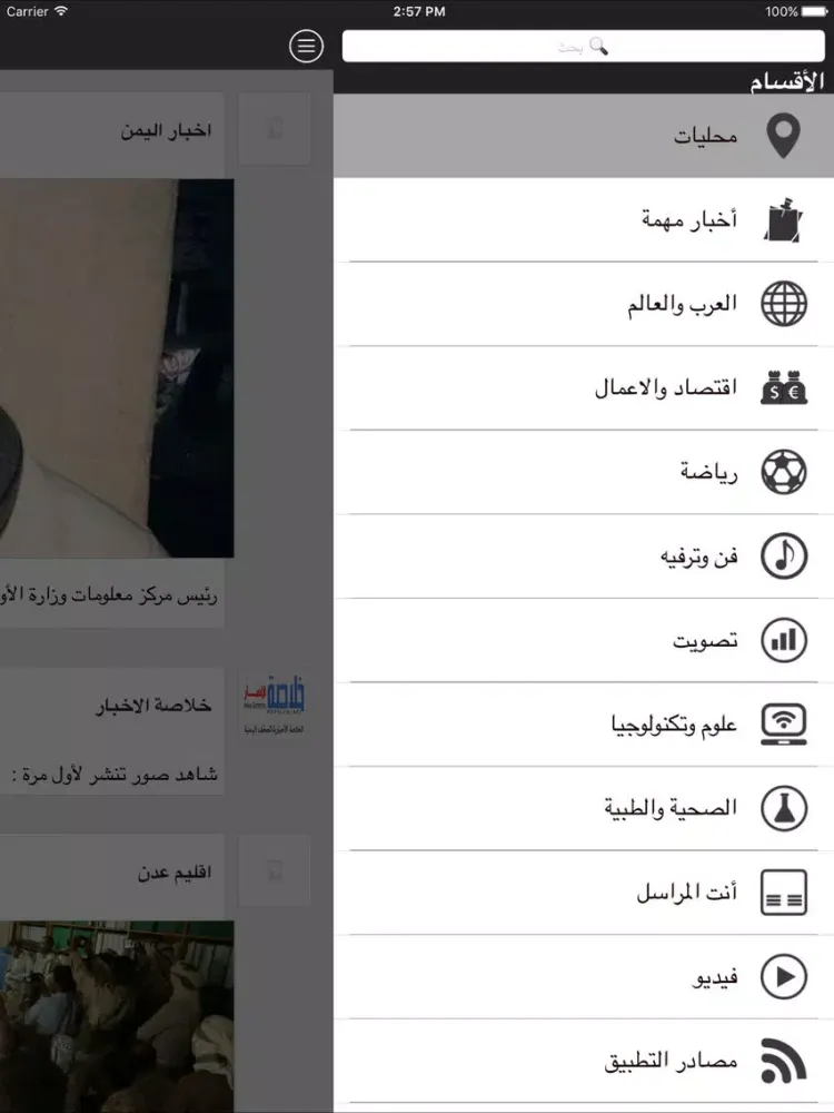 اخبار اليمن | خبر عاجل iPad  Ekran Görüntüleri