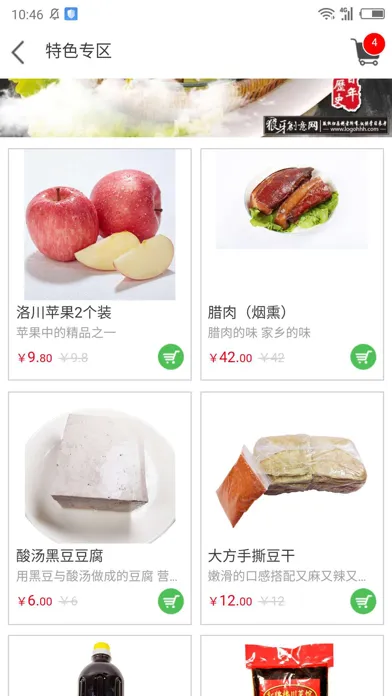 Скриншоты 无忧买菜