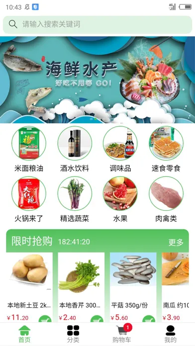 Скриншоты 无忧买菜