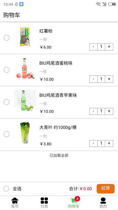 Скриншоты 无忧买菜