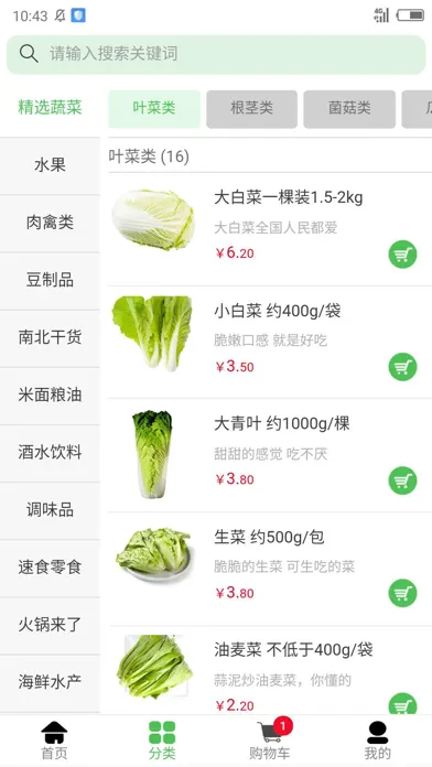 Скриншоты 无忧买菜