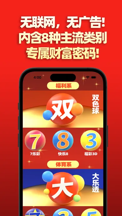 双色球掌中宝 Screenshots