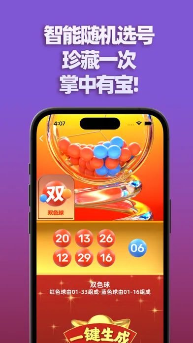 双色球掌中宝 Screenshots
