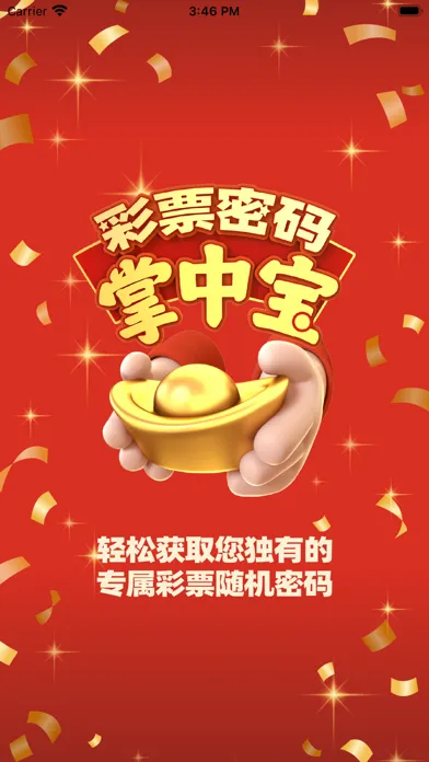 双色球掌中宝 Screenshots