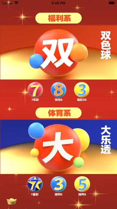 双色球掌中宝 Screenshots