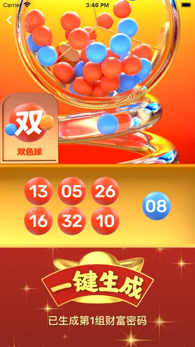 双色球掌中宝 Screenshots