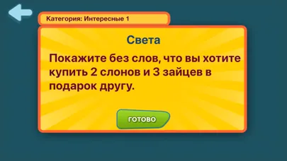Captures d'écran de Правда или действие классная